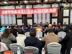 2021年年会圆满举办
